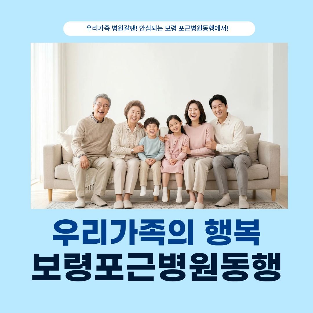 보령 포근병원동행 메인